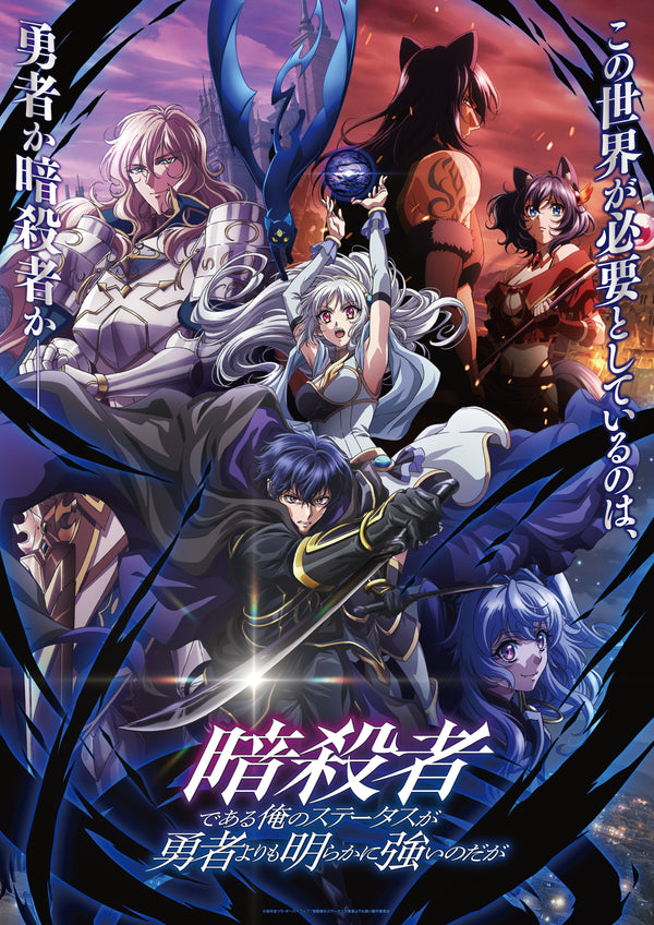 【Blu-ray】TV 暗殺者である俺のステータスが勇者よりも明らかに強いのだが 2